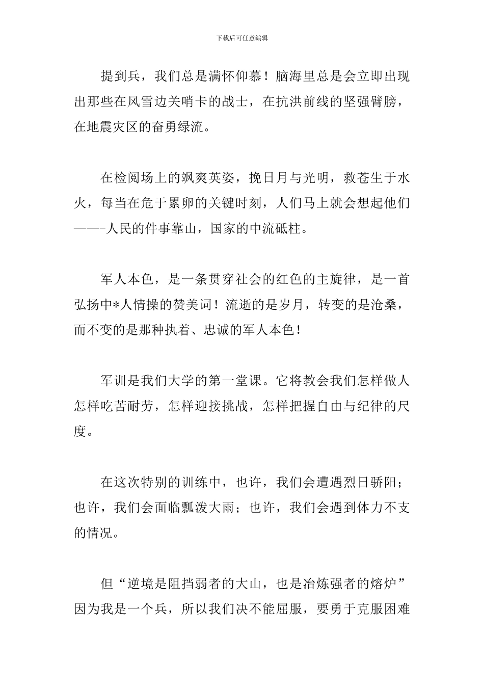 大一新生军训感言精选_第3页