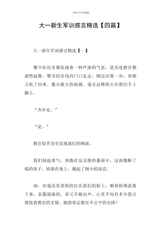 大一新生军训感言精选