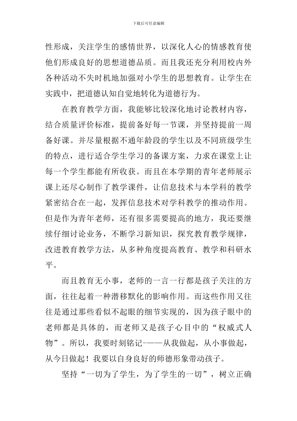 规范办学行为和教师教育行为自查报告_第2页