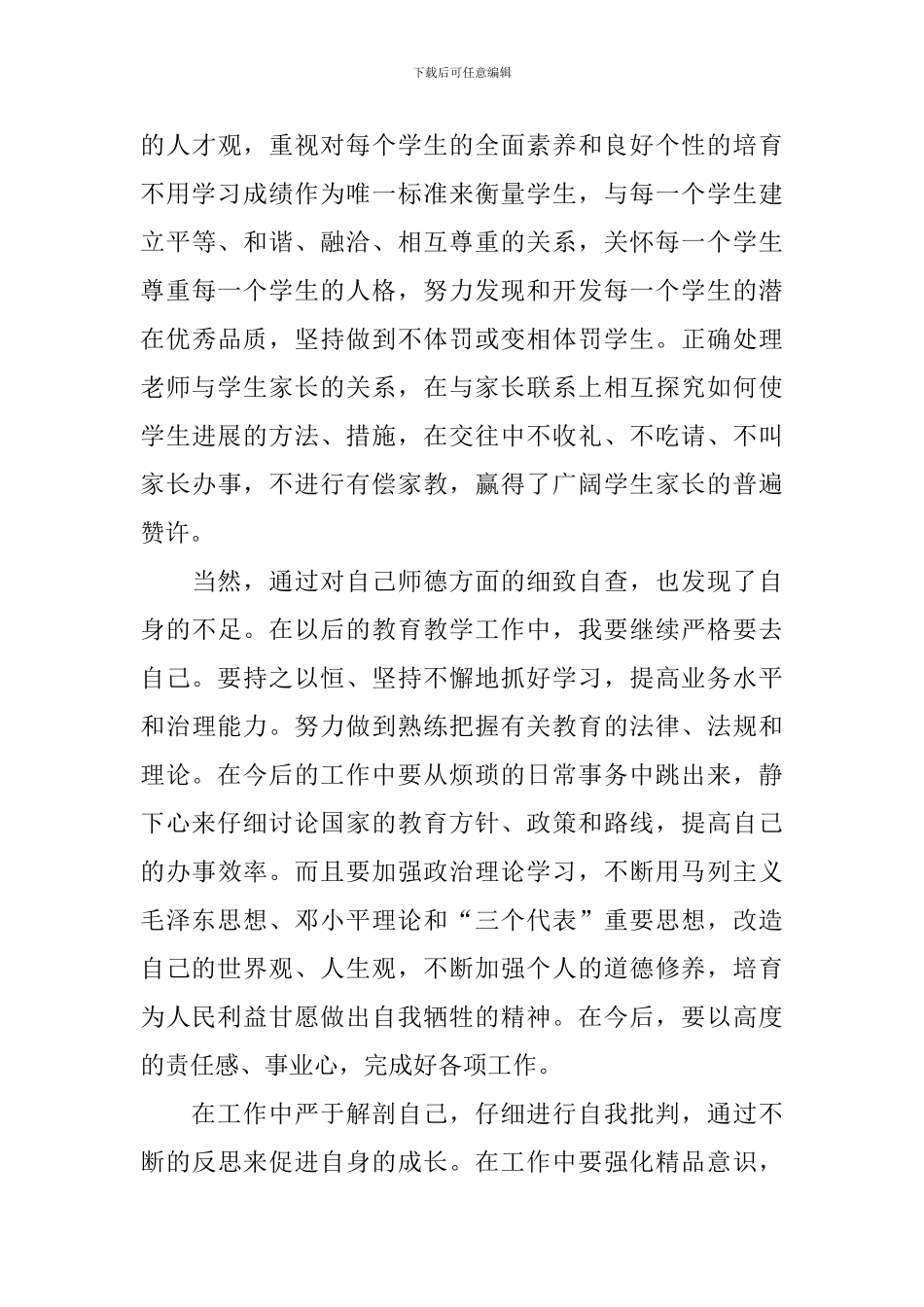 规范办学行为和教师教育行为自查报告_第3页