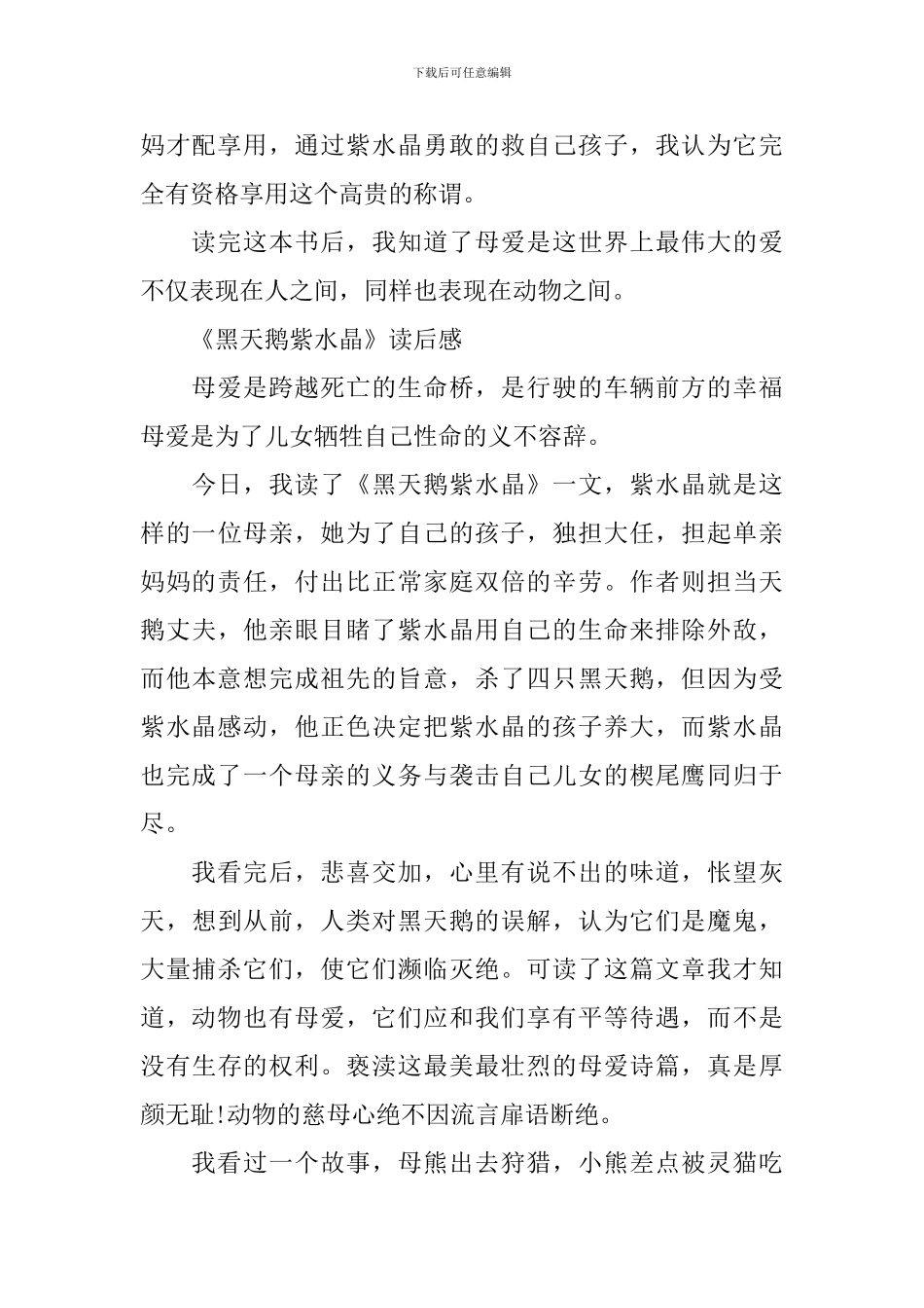 《黑天鹅紫水晶》读后感_第2页