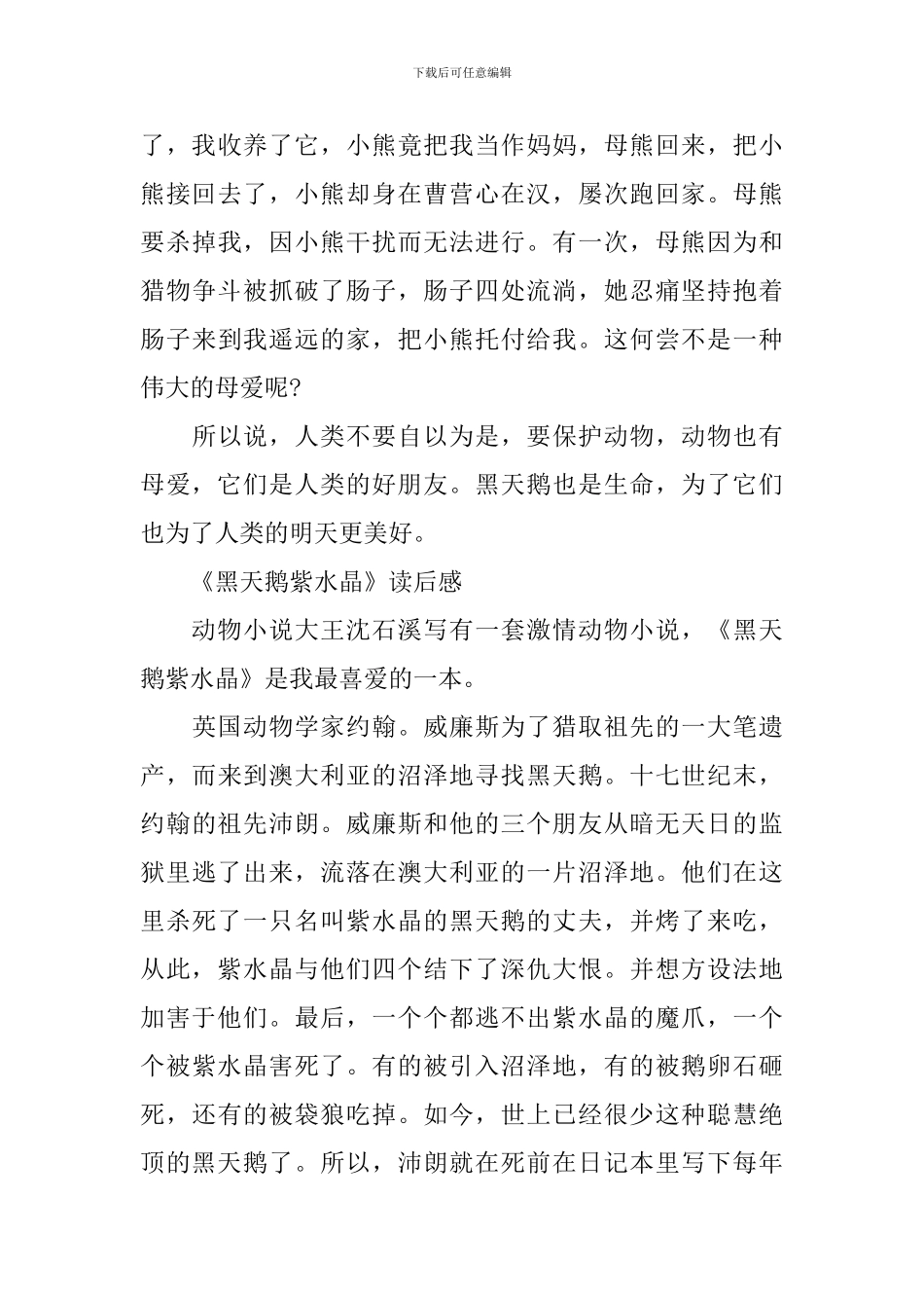 《黑天鹅紫水晶》读后感_第3页