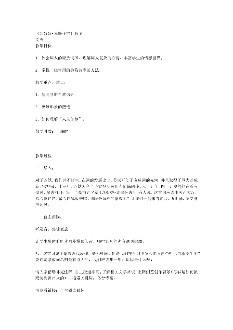 《念奴娇 赤壁怀古》教案8_第1页