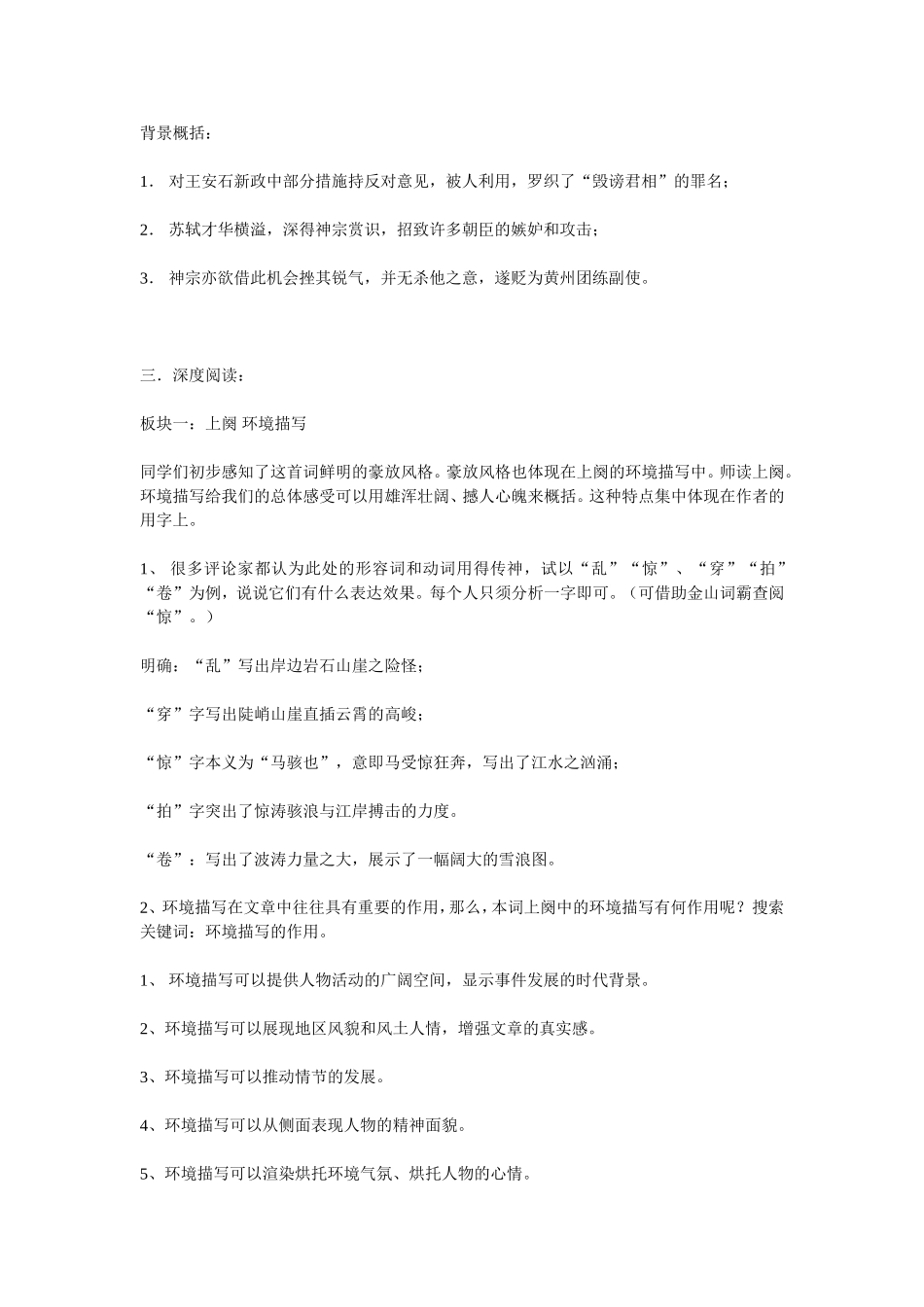 《念奴娇 赤壁怀古》教案8_第2页