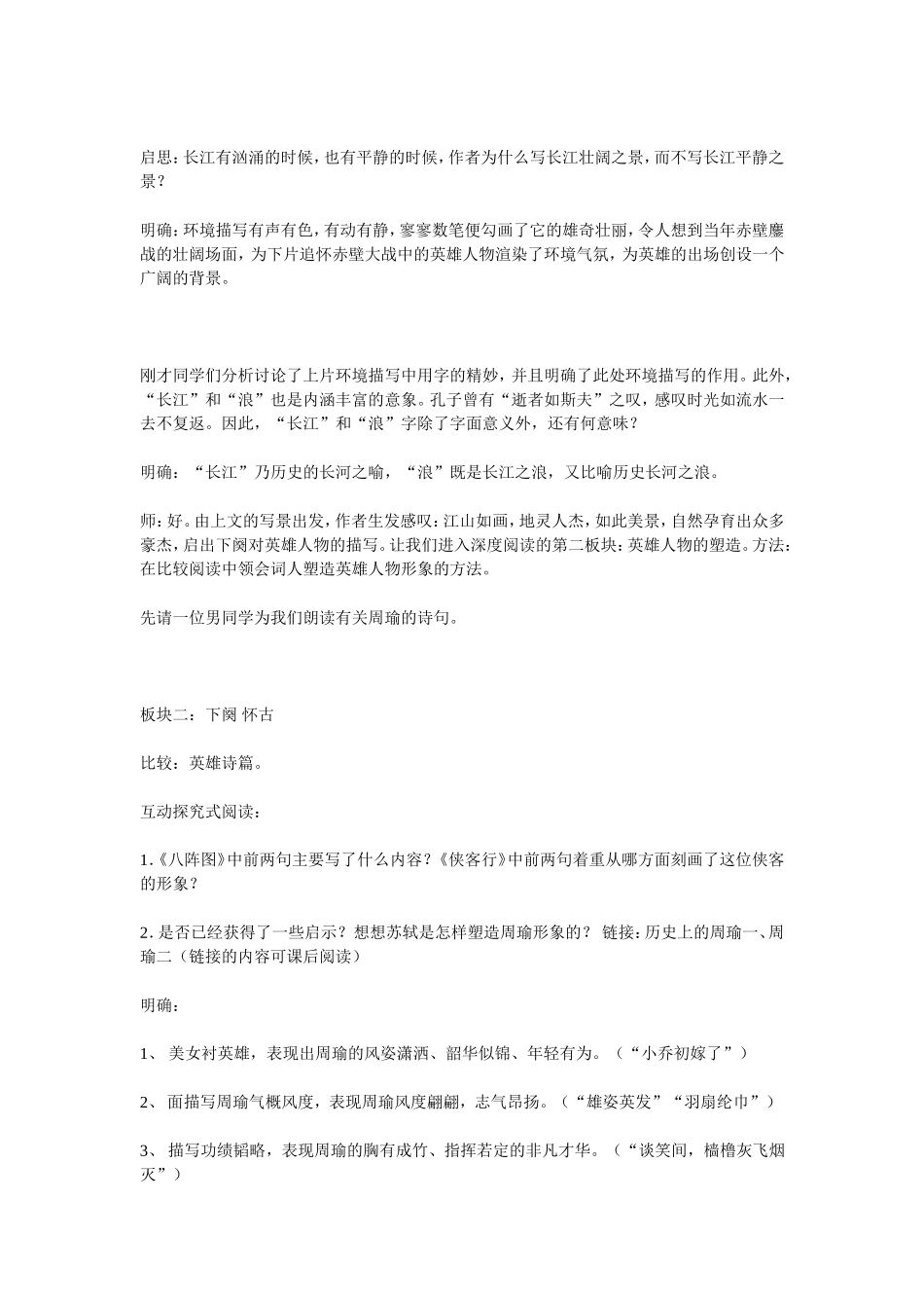 《念奴娇 赤壁怀古》教案8_第3页