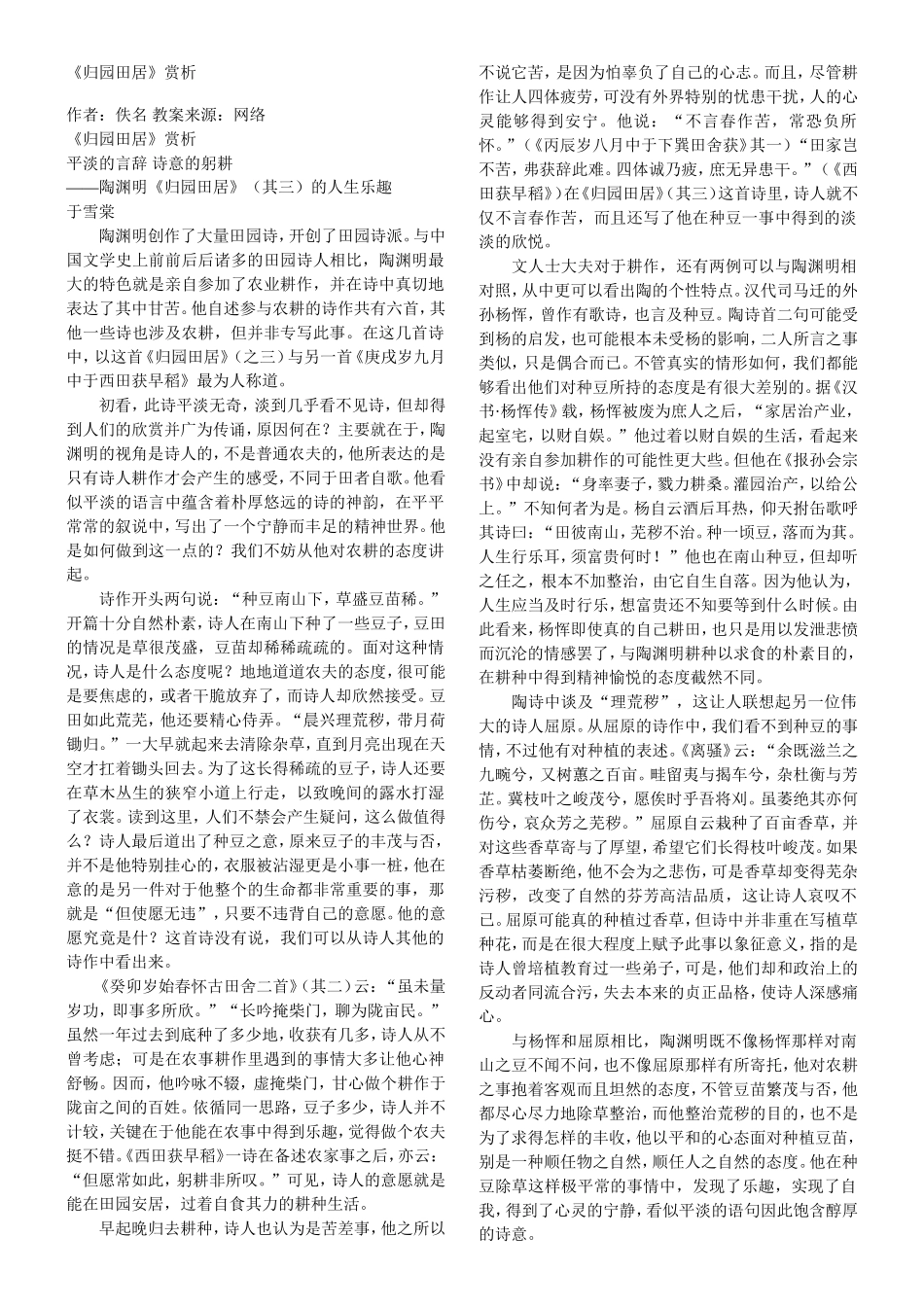 《归园田居》赏析_第1页