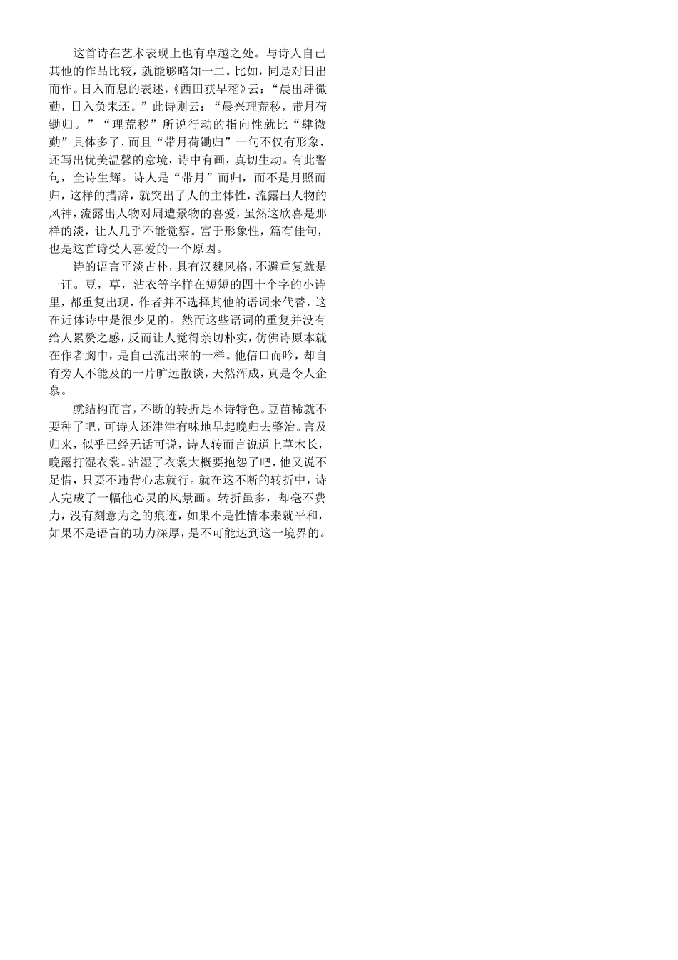 《归园田居》赏析_第2页