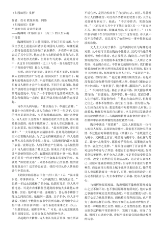 《归园田居》赏析