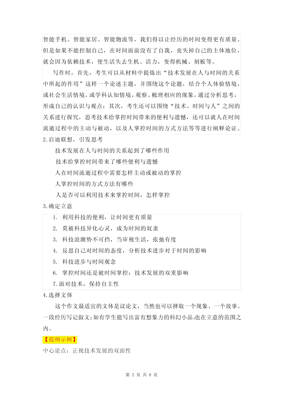 2023年全国甲卷作文真题导写-2024年高考语文一轮复习作 _第2页