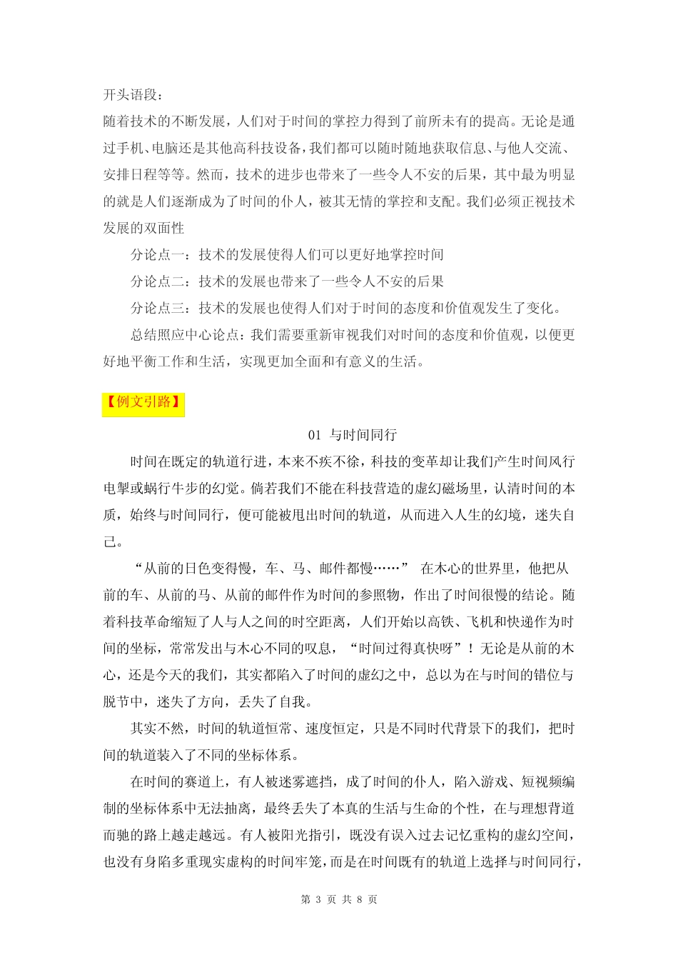 2023年全国甲卷作文真题导写-2024年高考语文一轮复习作 _第3页