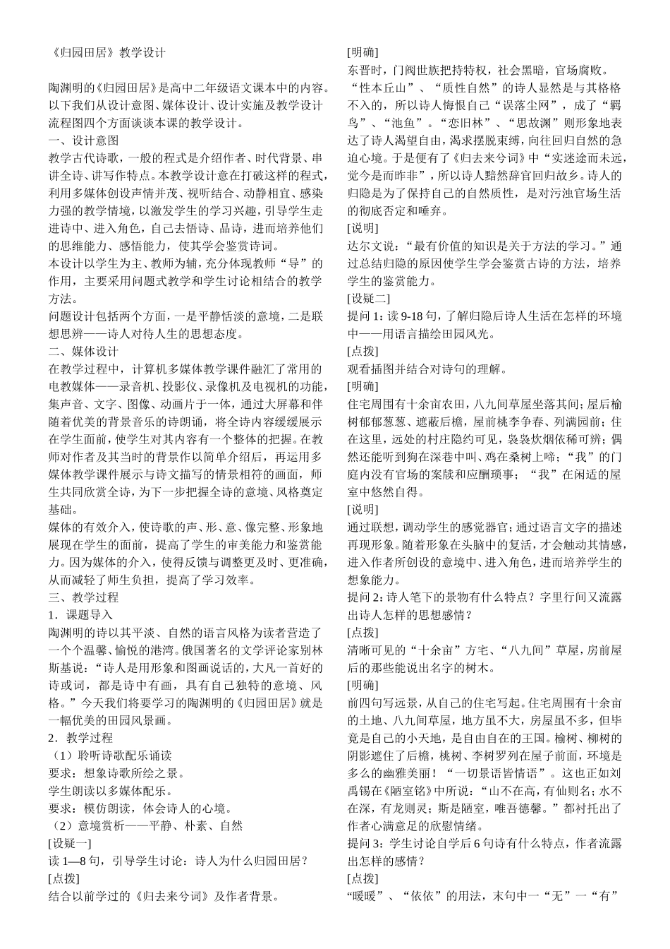 《归园田居》教学设计_第1页