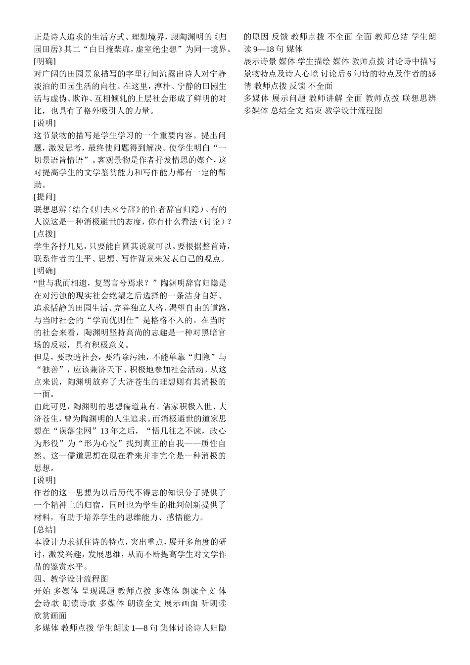 《归园田居》教学设计_第2页