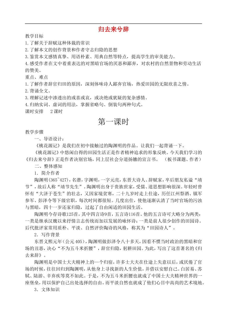 《归去来兮辞》示范教案_第1页