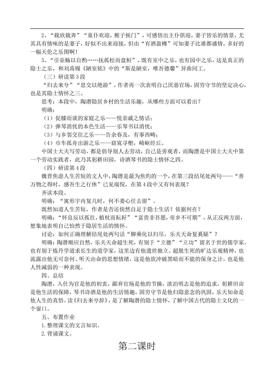 《归去来兮辞》示范教案_第3页