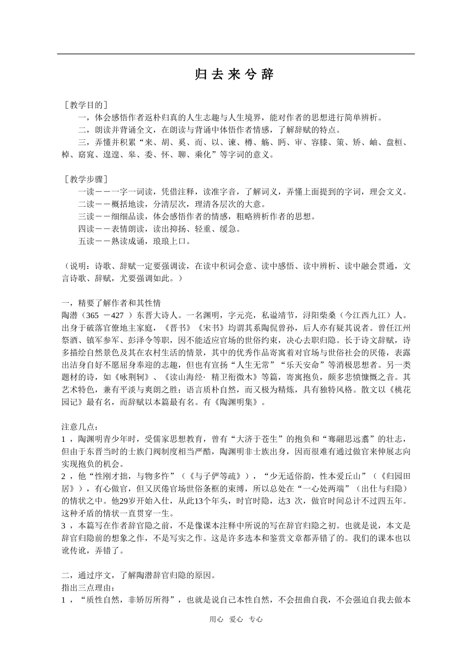 《归去来兮辞》教案9_第1页