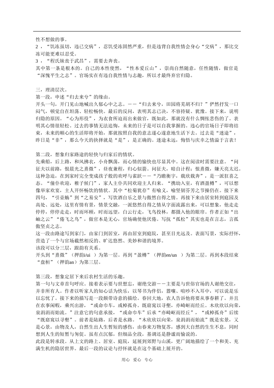 《归去来兮辞》教案9_第2页