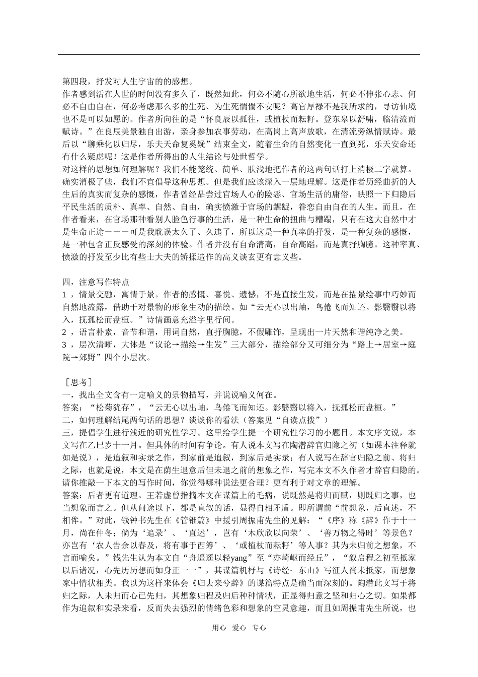 《归去来兮辞》教案9_第3页