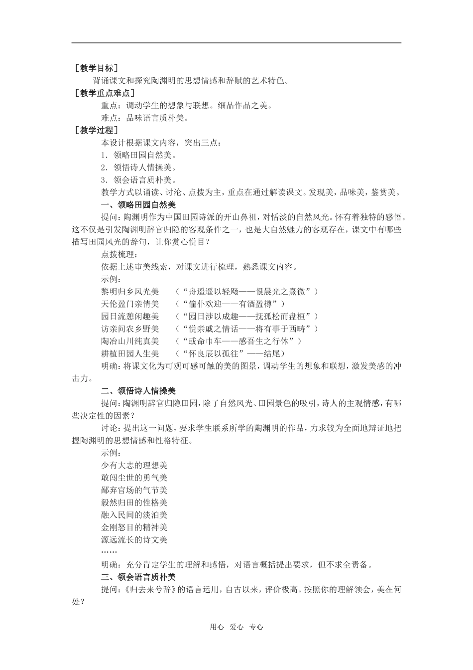 《归去来兮辞》教案7_第1页
