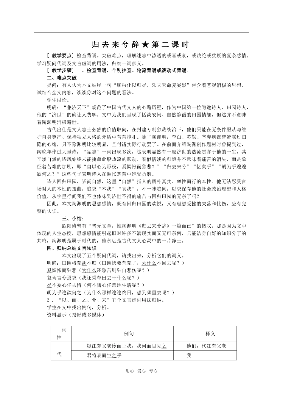 《归去来兮辞》教案8_第1页