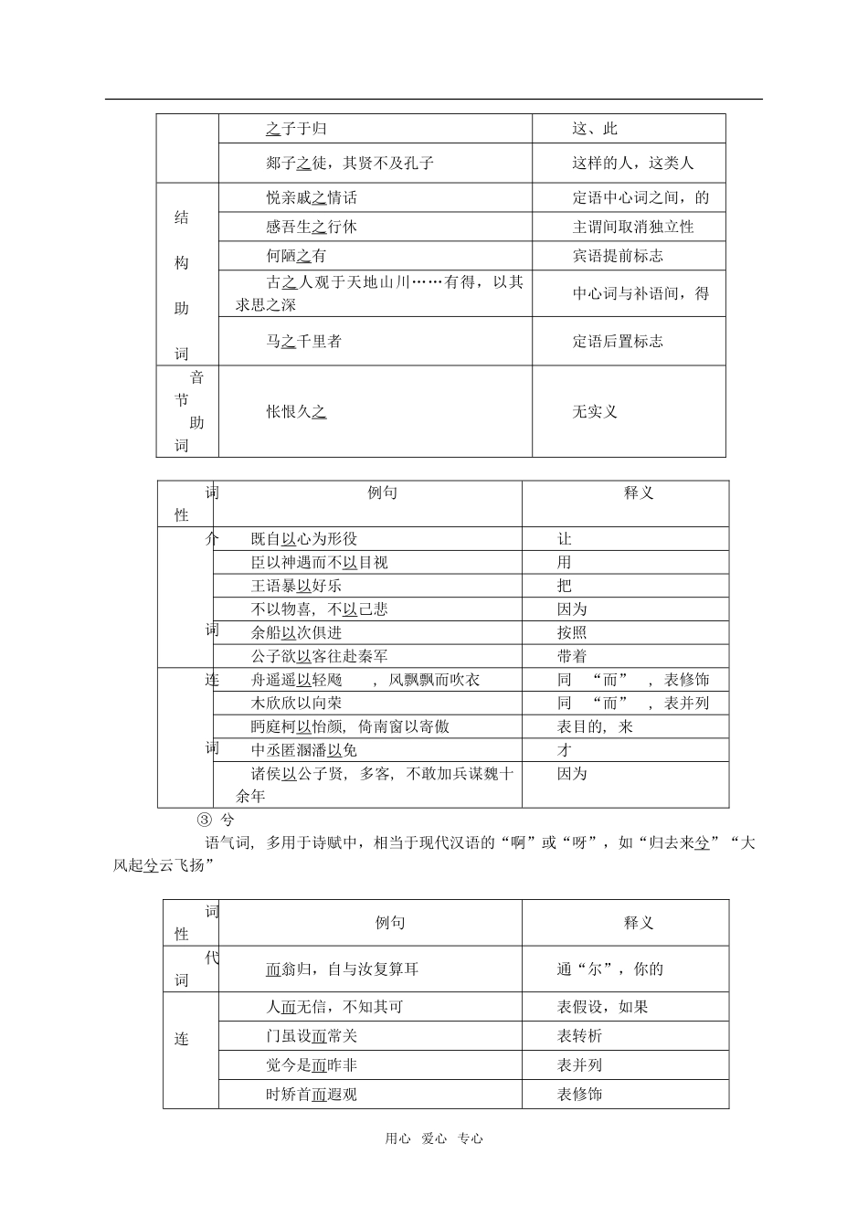 《归去来兮辞》教案8_第2页