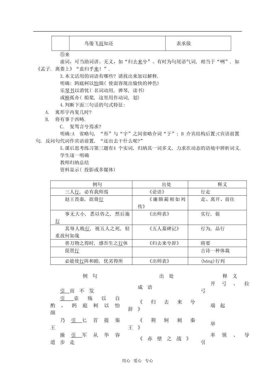 《归去来兮辞》教案8_第3页