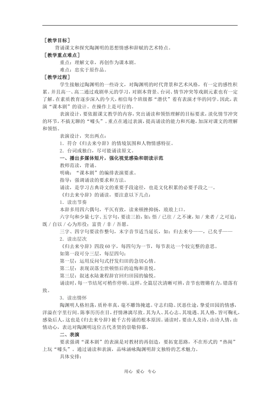《归去来兮辞》教案6_第1页