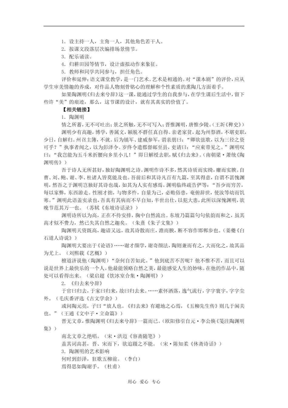 《归去来兮辞》教案6_第2页