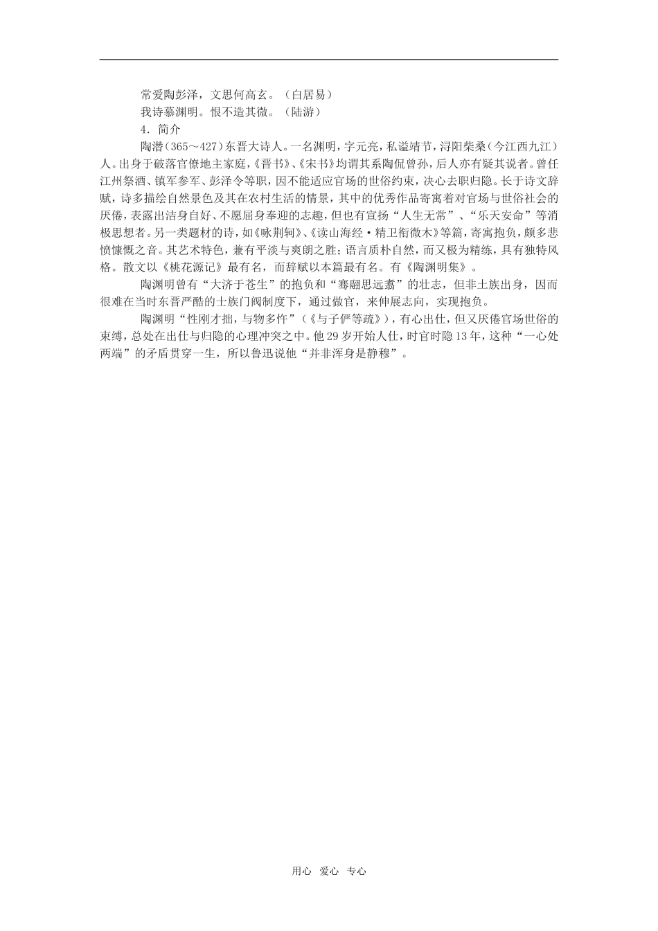 《归去来兮辞》教案6_第3页