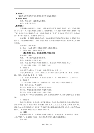 《归去来兮辞》教案6