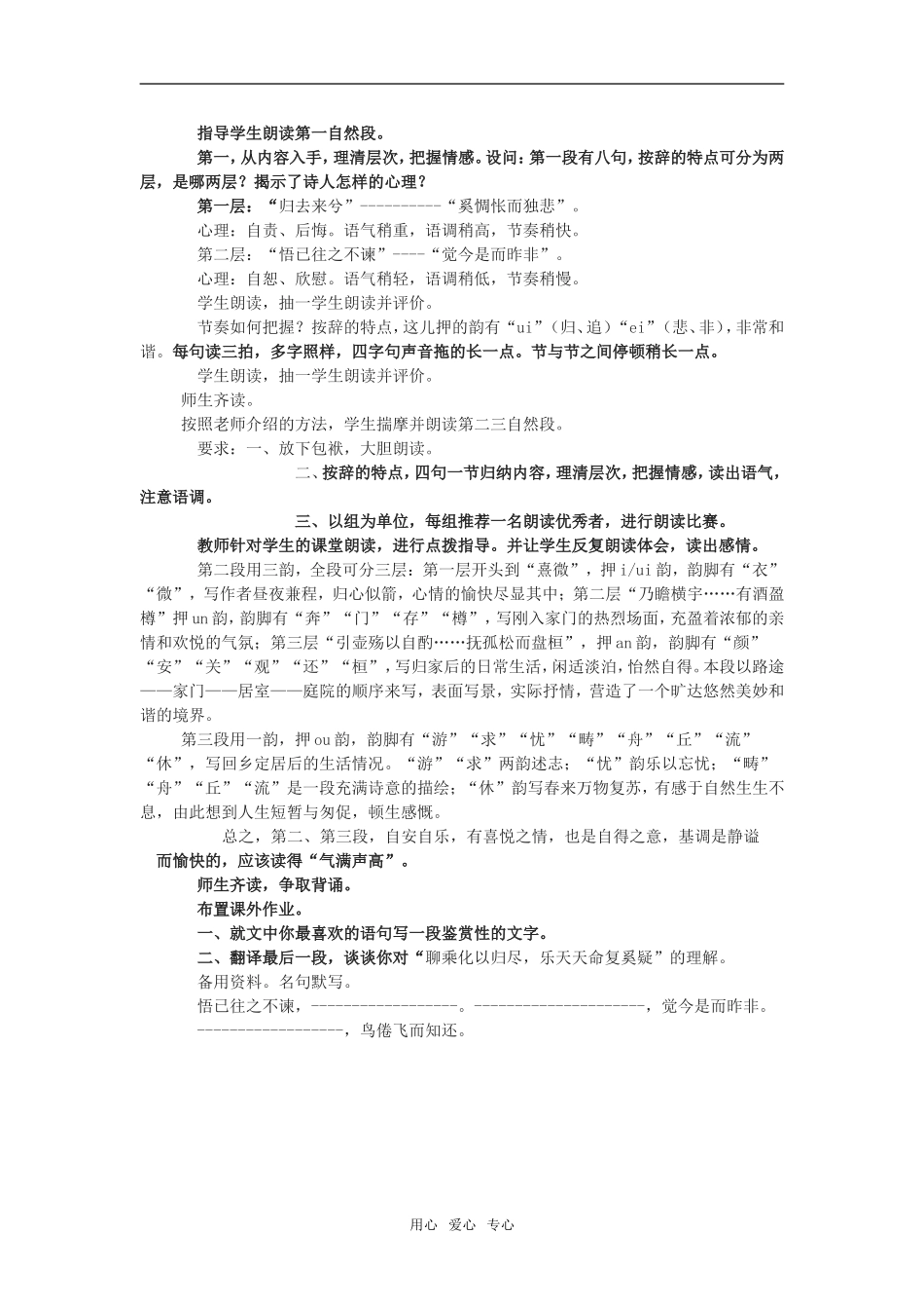 《归去来兮辞》教案5_第2页