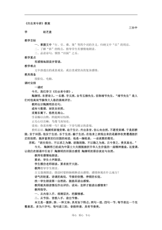 《归去来兮辞》教案5
