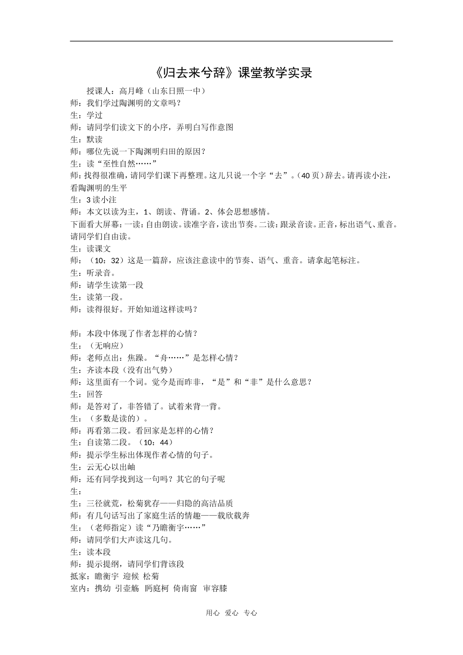 《归去来兮辞》教案4_第1页