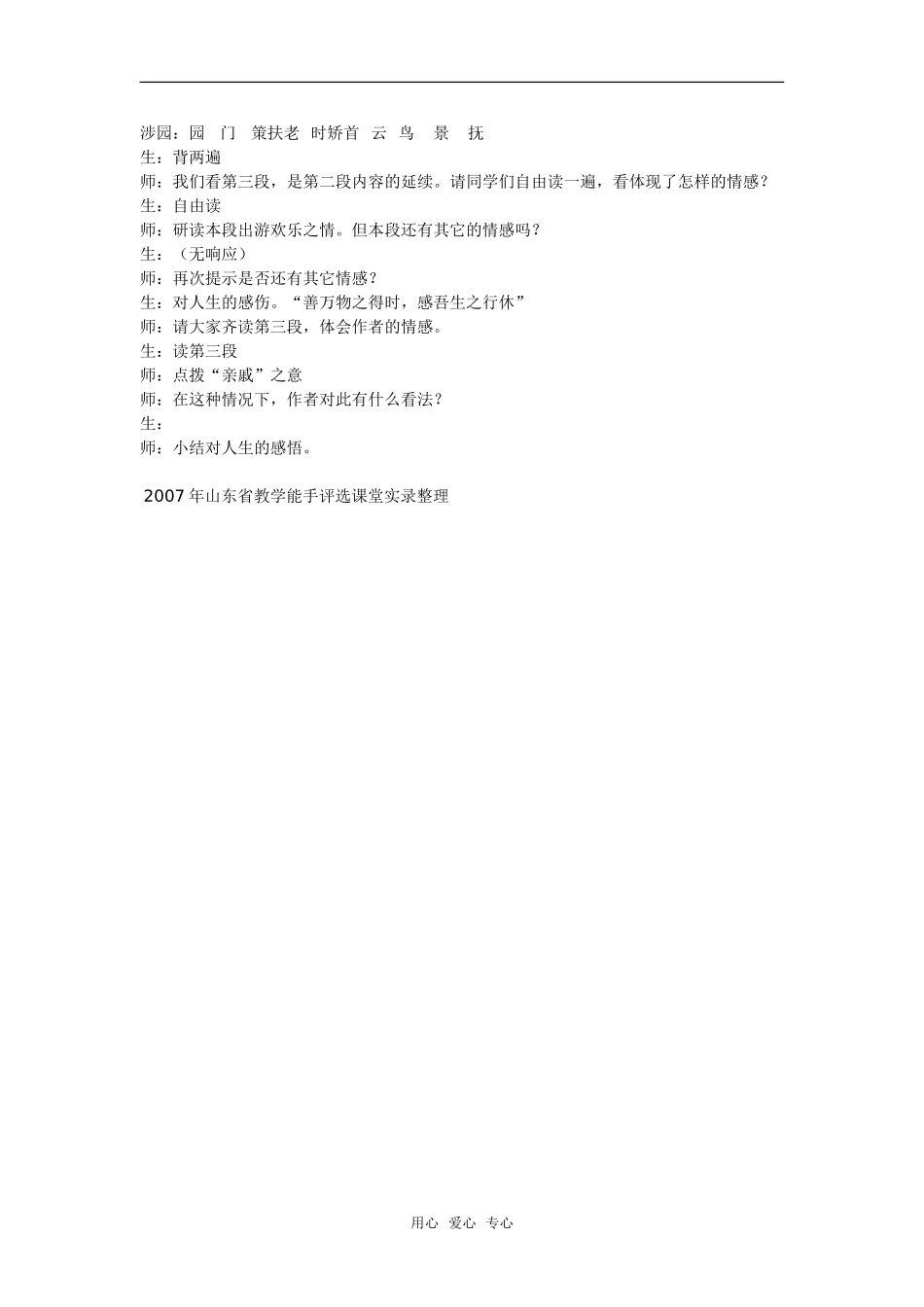 《归去来兮辞》教案4_第2页