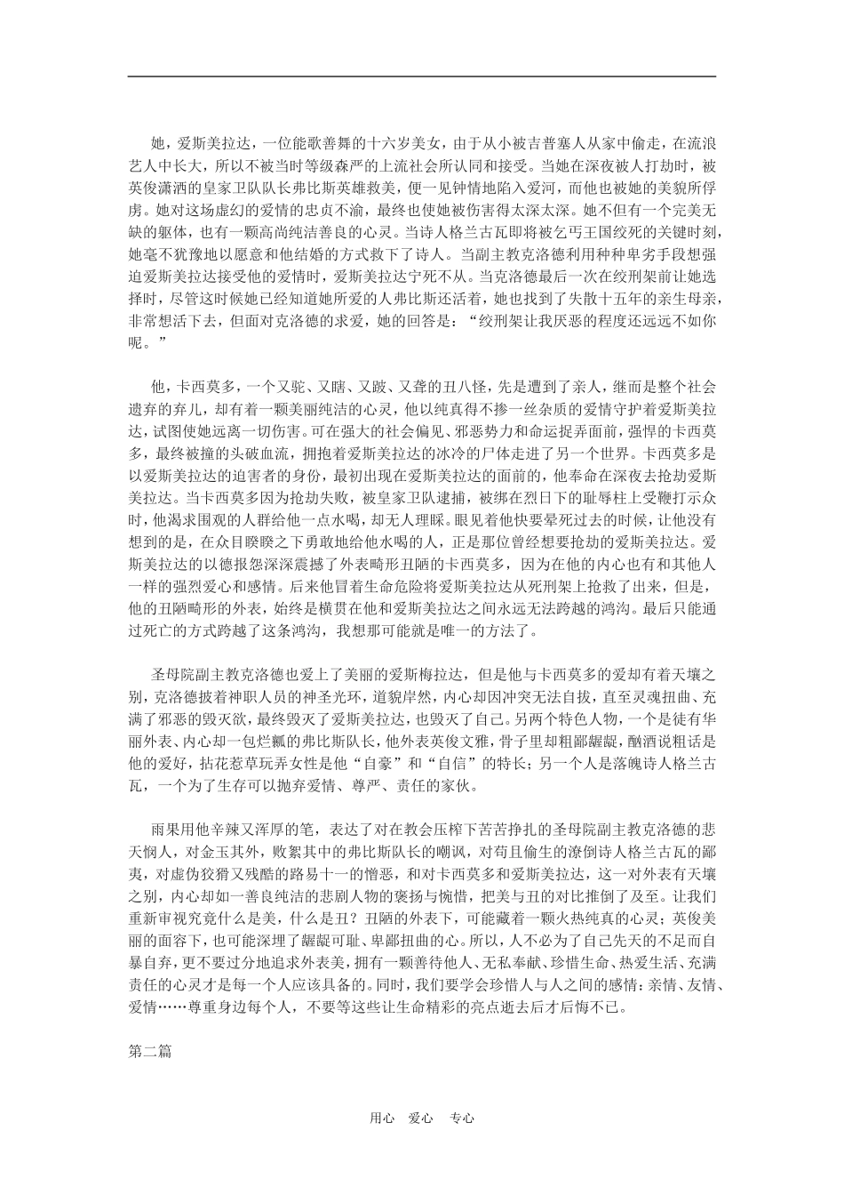 《巴黎圣母院》读后感_第2页