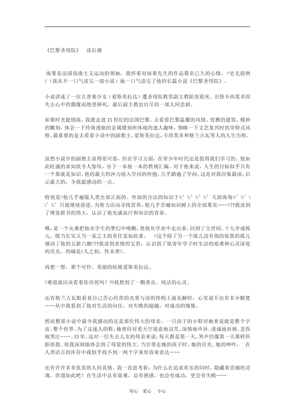 《巴黎圣母院》读后感_第3页