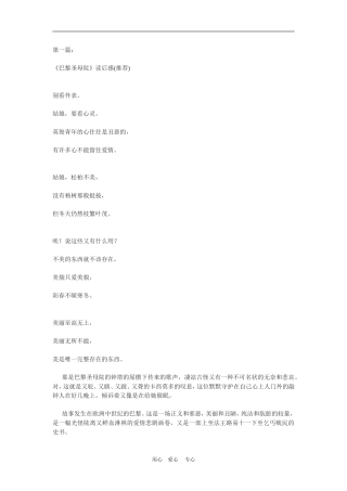 《巴黎圣母院》读后感