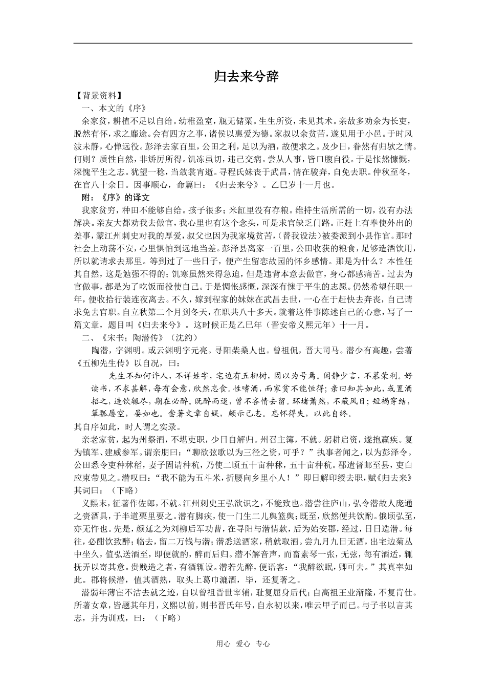 《归去来兮辞》教案3_第1页