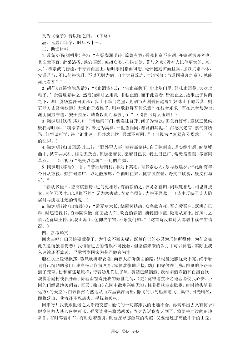 《归去来兮辞》教案3_第2页