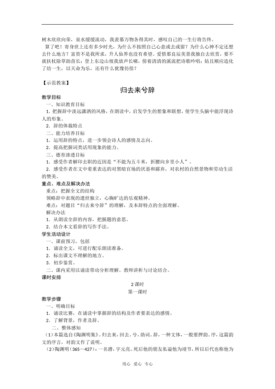 《归去来兮辞》教案3_第3页