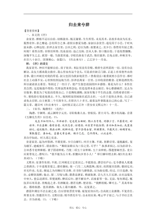 《归去来兮辞》教案3