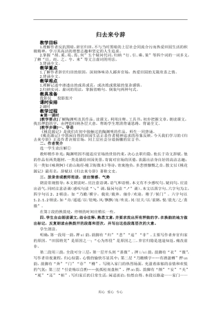 《归去来兮辞》教案1