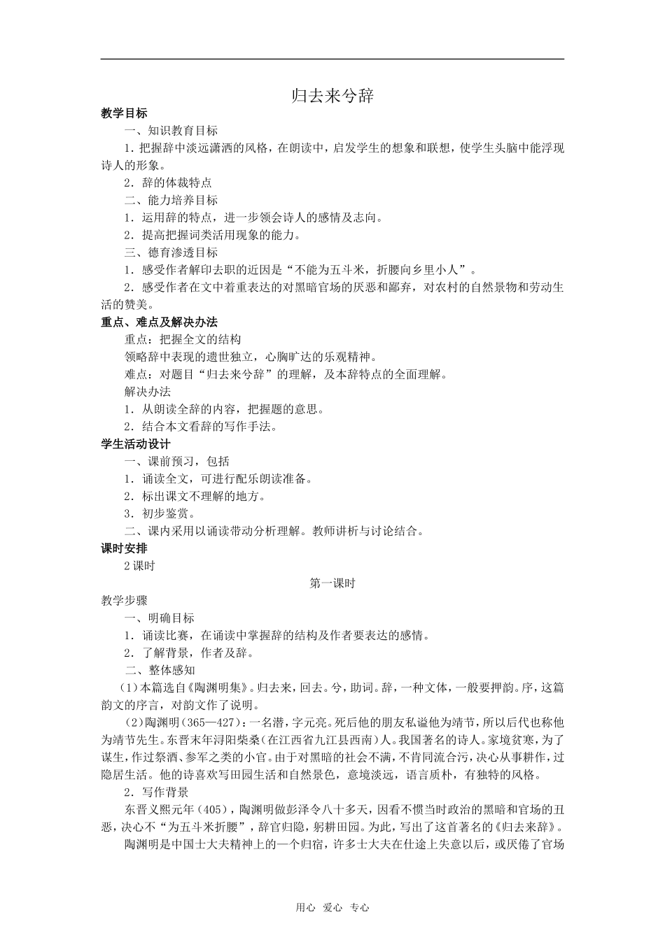 《归去来兮辞》教案2_第1页