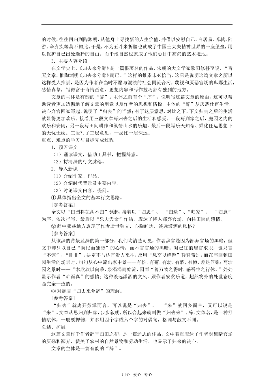 《归去来兮辞》教案2_第2页
