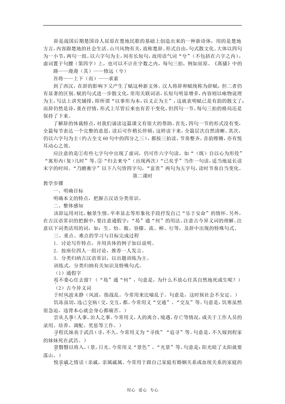 《归去来兮辞》教案2_第3页