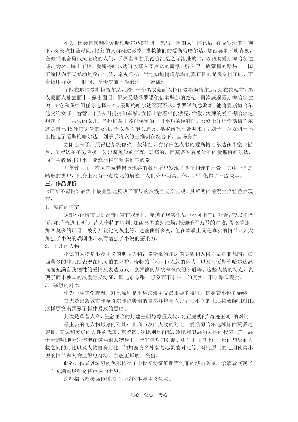 《巴黎圣母院》导读_第3页
