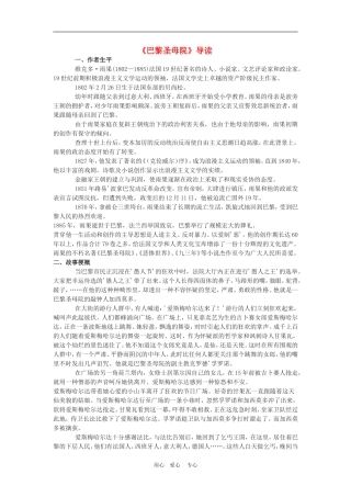 《巴黎圣母院》导读