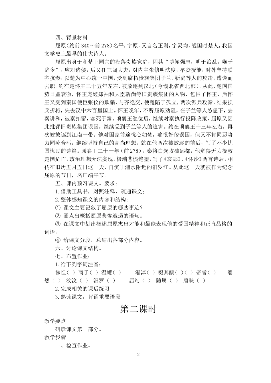 《屈原列传》示范教案_第2页