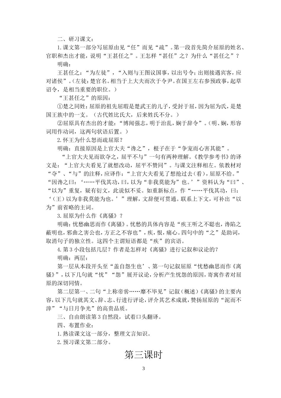 《屈原列传》示范教案_第3页