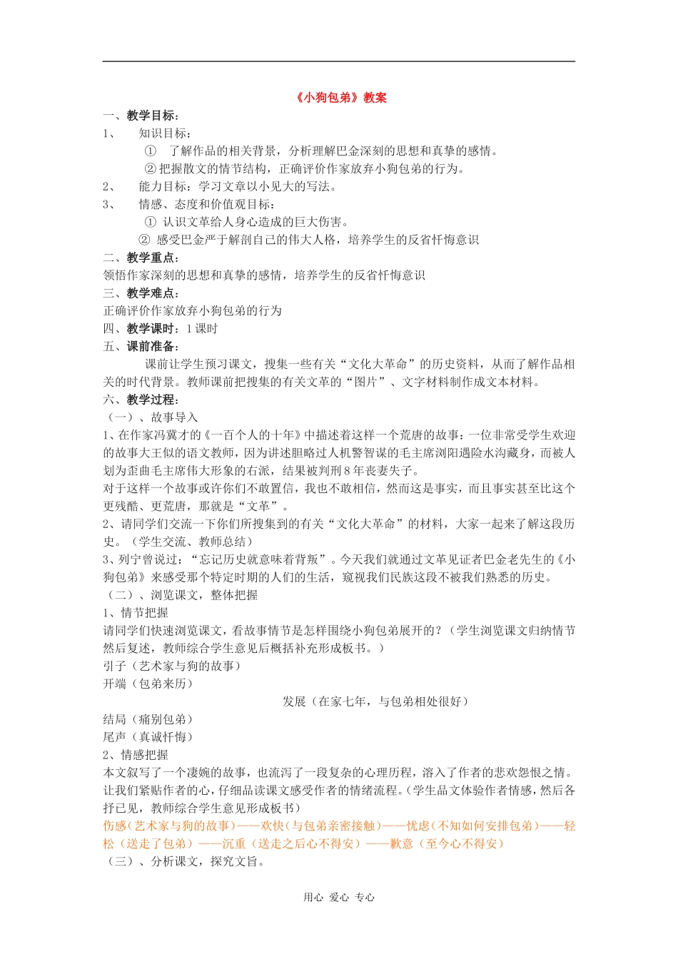 《小狗包弟》教案_第1页