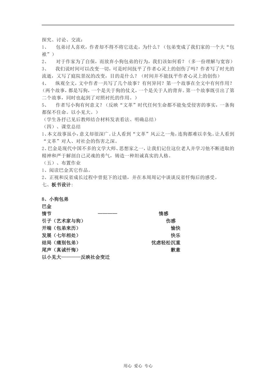《小狗包弟》教案_第2页